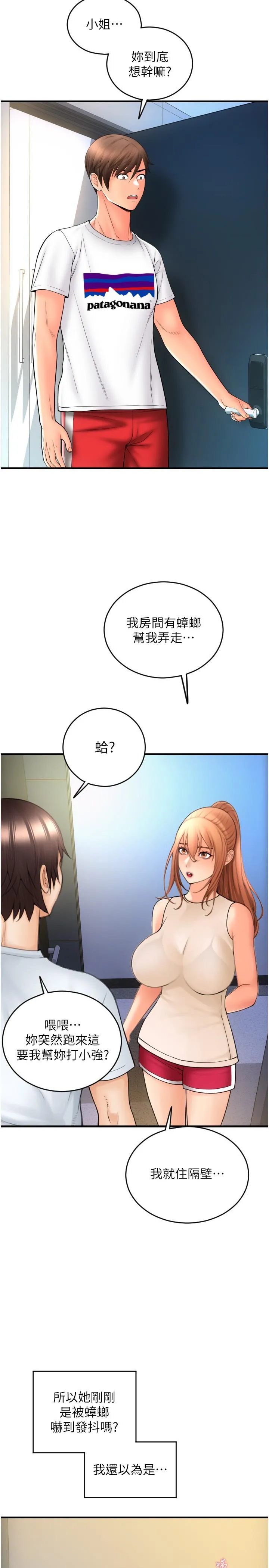 请用啪支付 - 第24话-毫无防备的湿润鲍鱼 - page 8