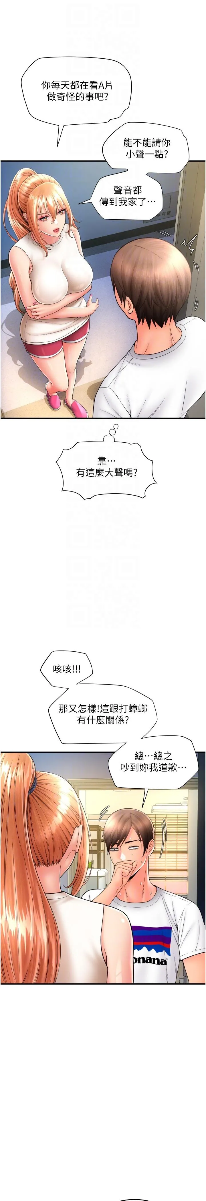 请用啪支付 - 第24话-毫无防备的湿润鲍鱼 - page 10