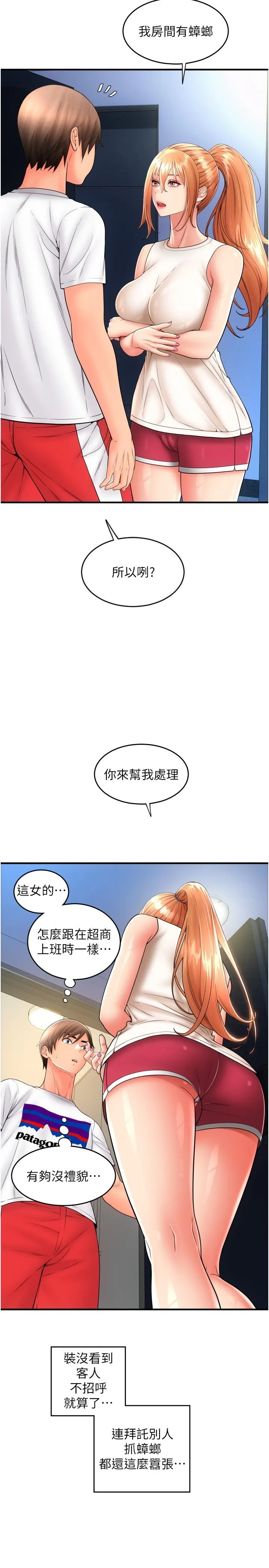 请用啪支付 - 第24话-毫无防备的湿润鲍鱼 - page 11