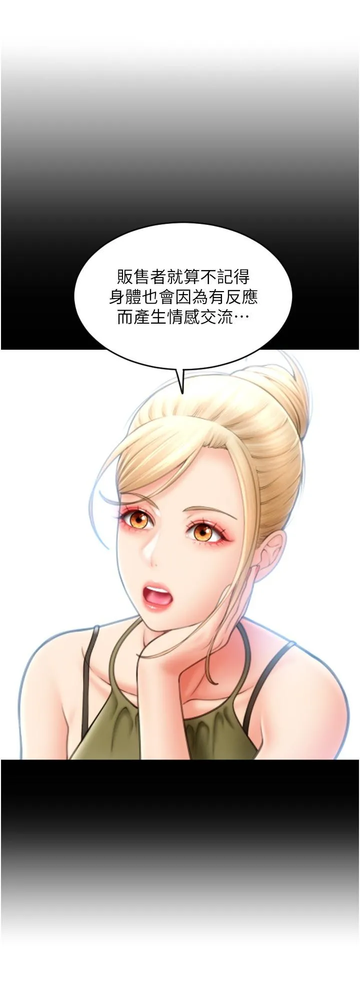请用啪支付 - 第24话-毫无防备的湿润鲍鱼 - page 12
