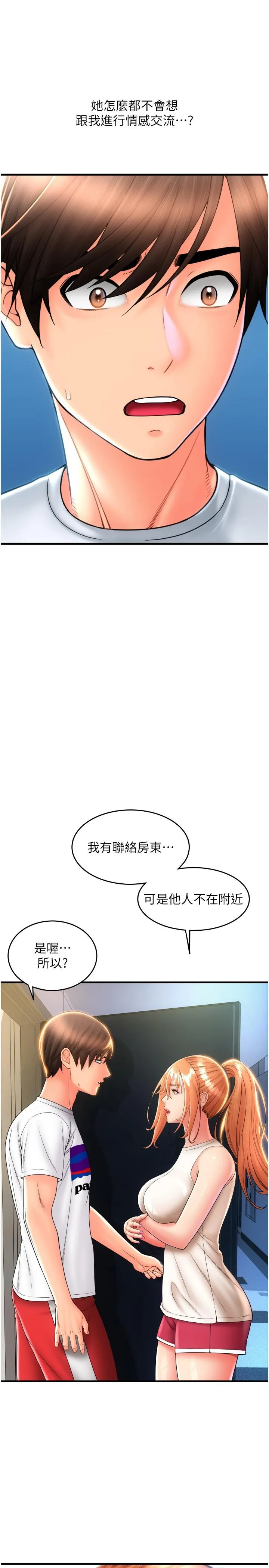 请用啪支付 - 第24话-毫无防备的湿润鲍鱼 - page 13