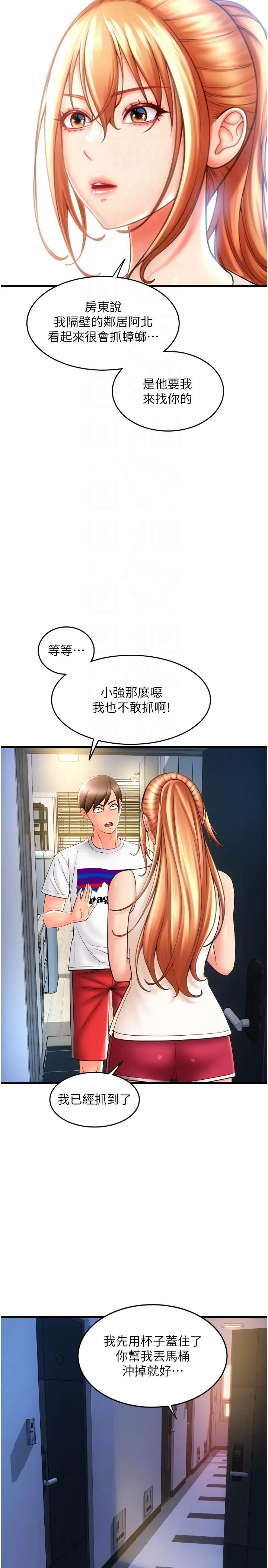 请用啪支付 - 第24话-毫无防备的湿润鲍鱼 - page 14