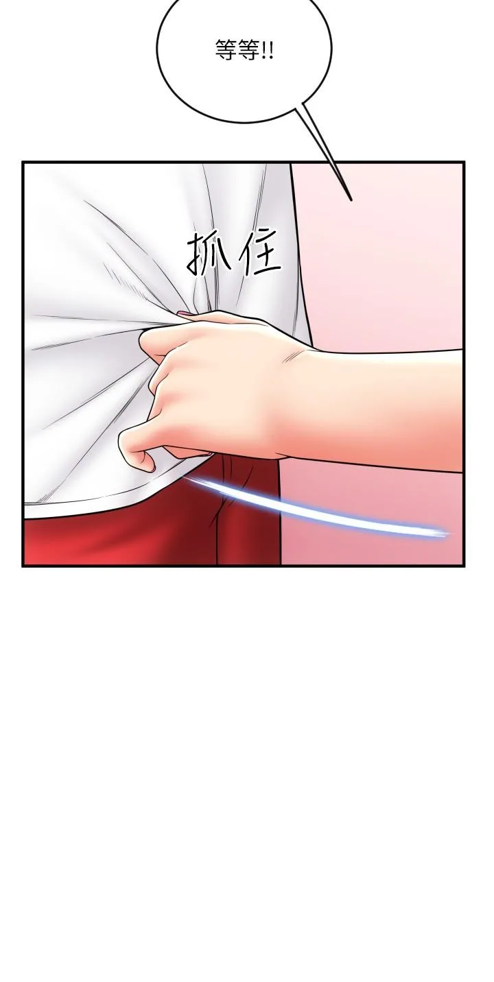 请用啪支付 - 第24话-毫无防备的湿润鲍鱼 - page 16