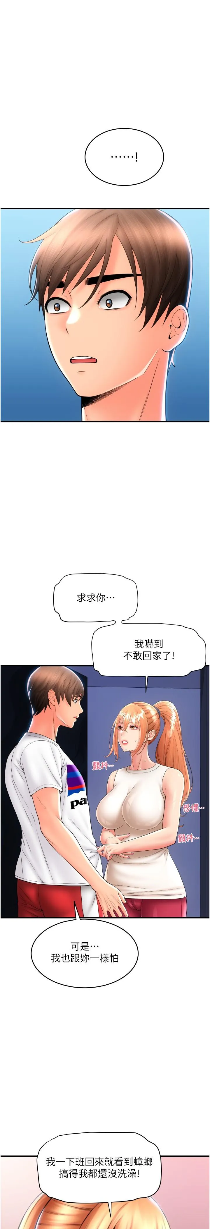 请用啪支付 - 第24话-毫无防备的湿润鲍鱼 - page 17