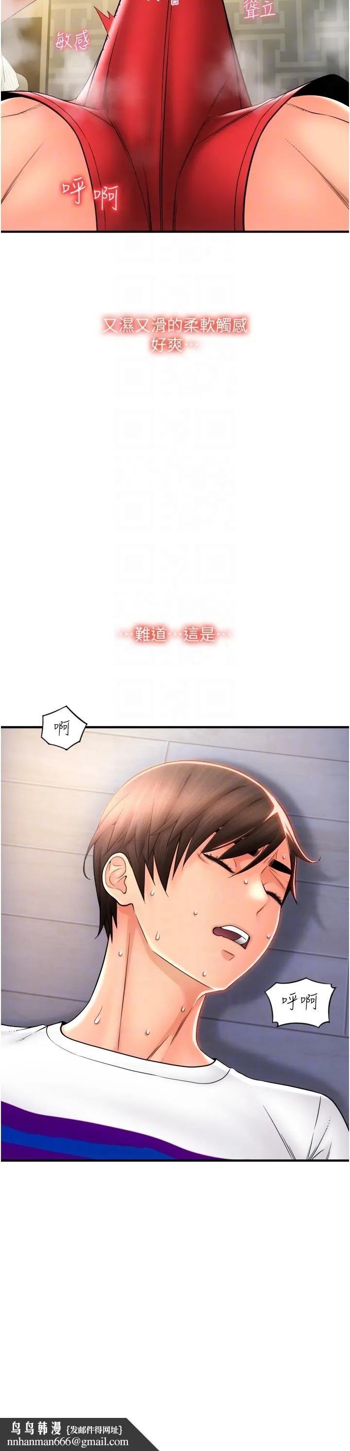 请用啪支付 - 第24话-毫无防备的湿润鲍鱼 - page 22