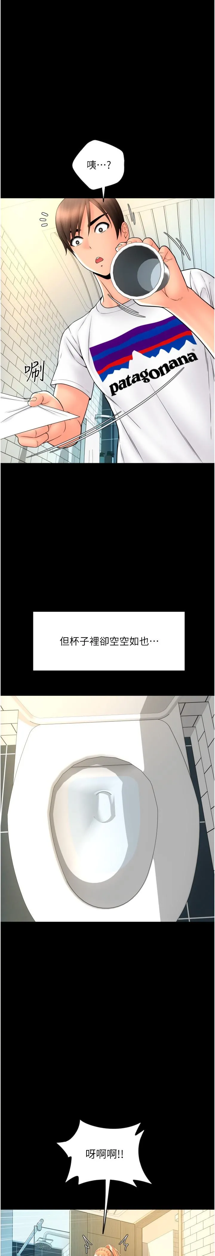 请用啪支付 - 第24话-毫无防备的湿润鲍鱼 - page 29
