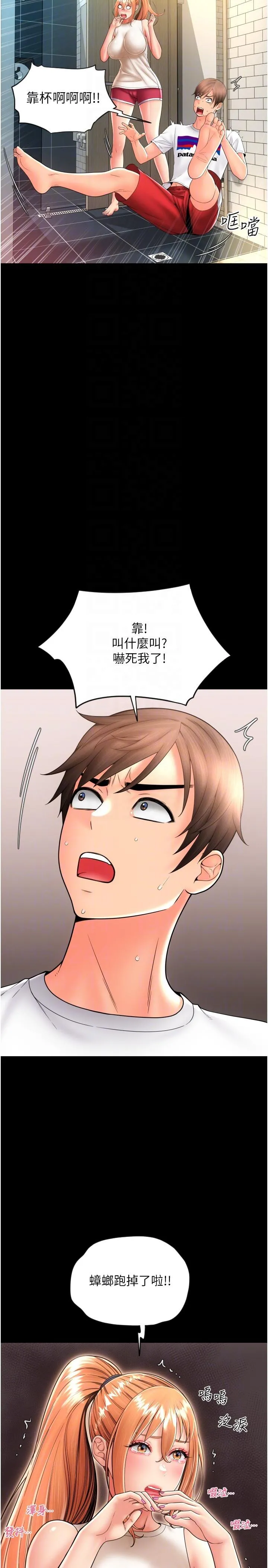 请用啪支付 - 第24话-毫无防备的湿润鲍鱼 - page 30