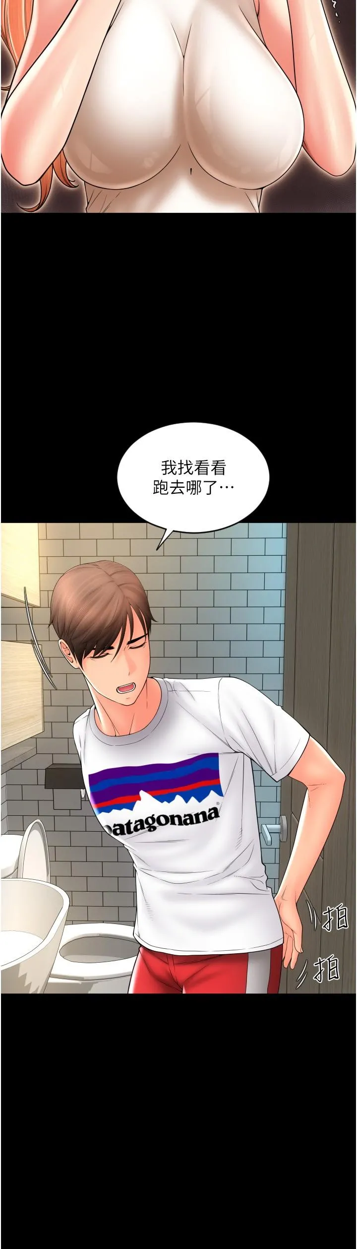请用啪支付 - 第24话-毫无防备的湿润鲍鱼 - page 31