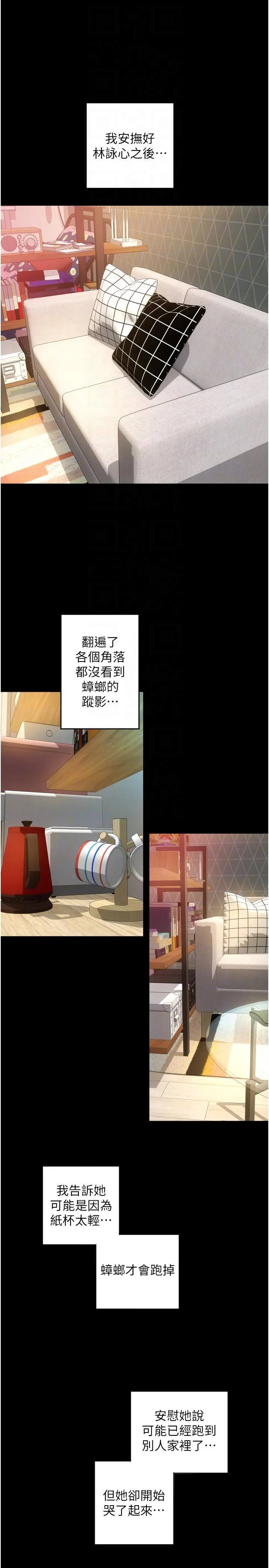 请用啪支付 - 第24话-毫无防备的湿润鲍鱼 - page 32