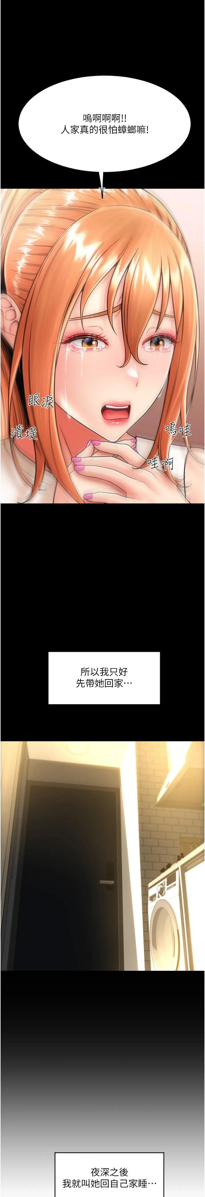 请用啪支付 - 第24话-毫无防备的湿润鲍鱼 - page 35