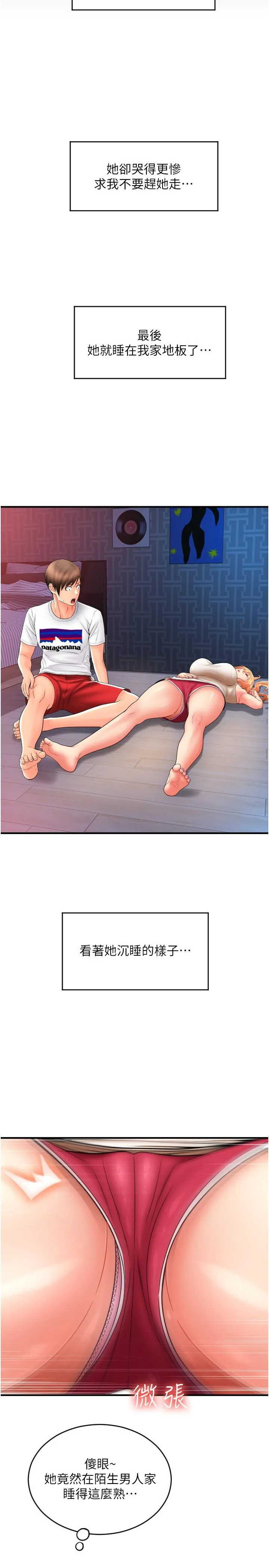 请用啪支付 - 第24话-毫无防备的湿润鲍鱼 - page 36
