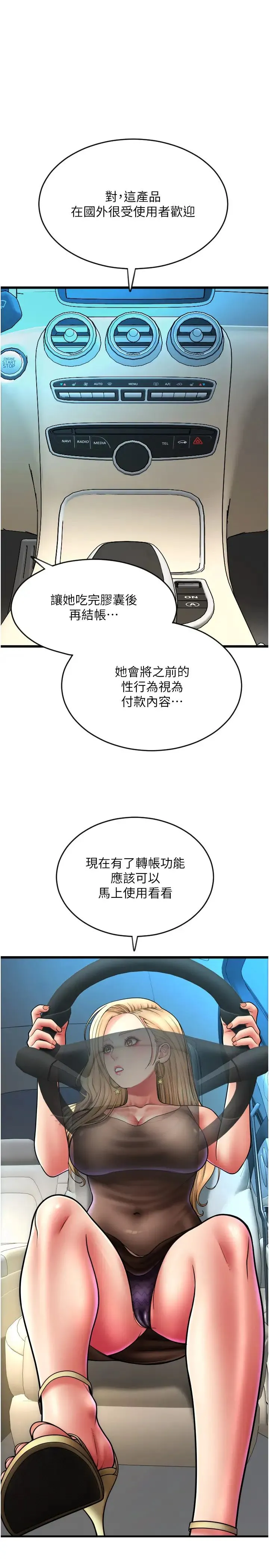 请用啪支付 - 第69話-要不要…摸姐姐下面? - page 1