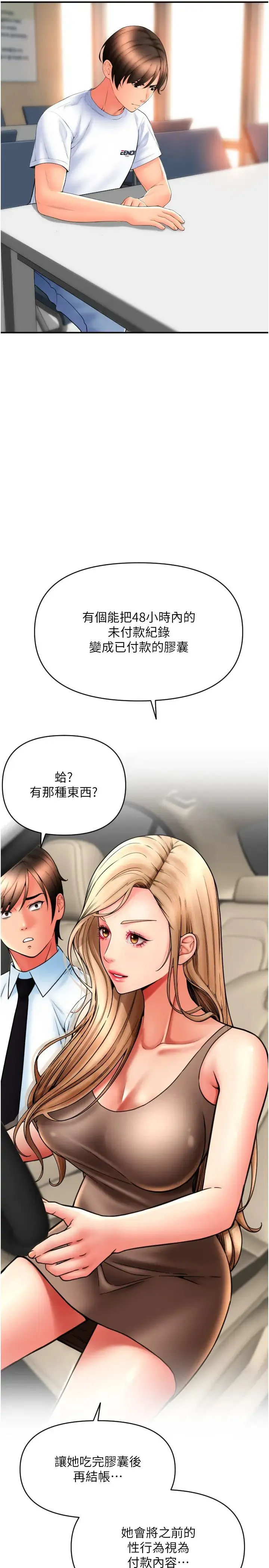 请用啪支付 - 第69話-要不要…摸姐姐下面? - page 7