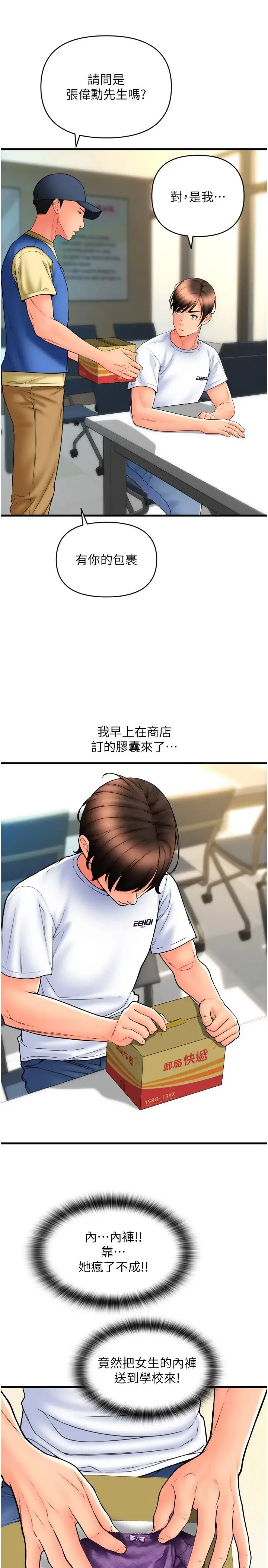 请用啪支付 - 第69話-要不要…摸姐姐下面? - page 9