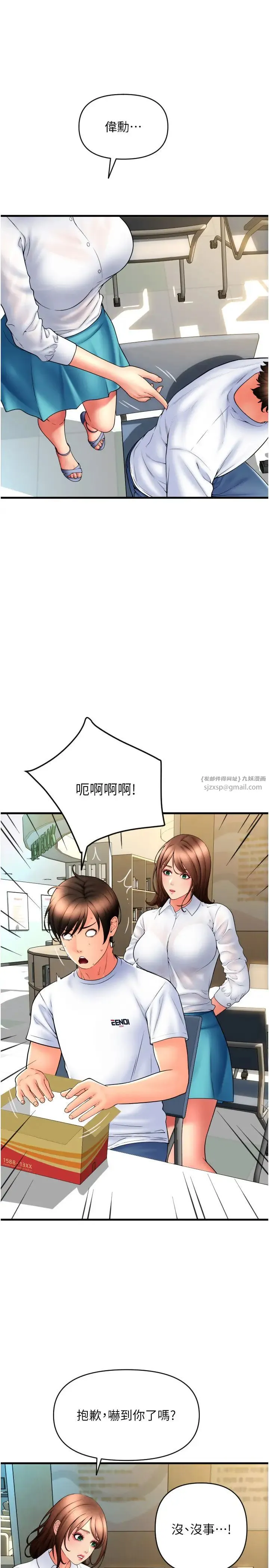 请用啪支付 - 第69話-要不要…摸姐姐下面? - page 13