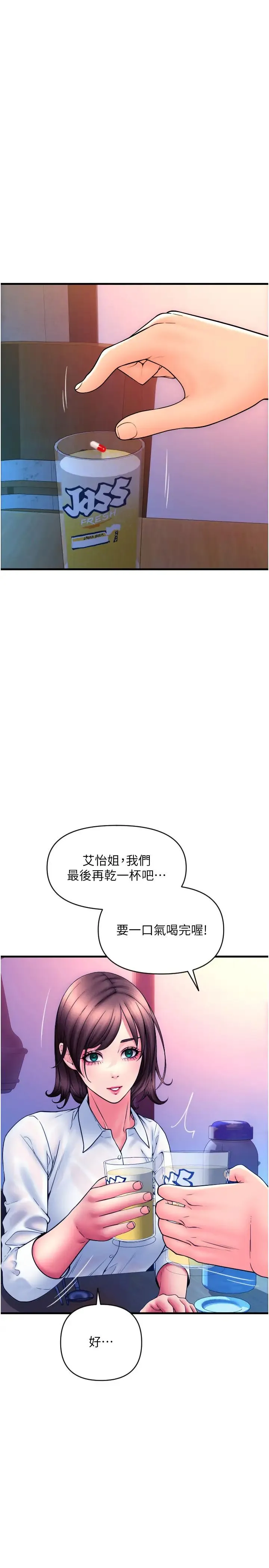 请用啪支付 - 第69話-要不要…摸姐姐下面? - page 20