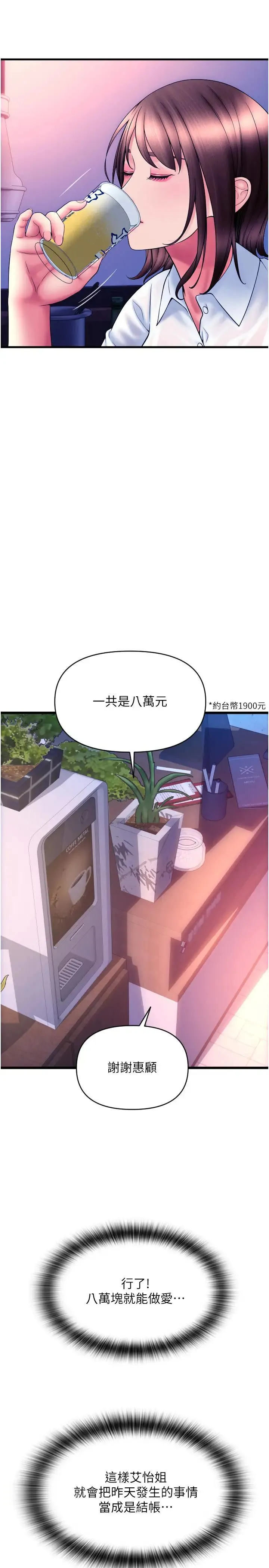 请用啪支付 - 第69話-要不要…摸姐姐下面? - page 21