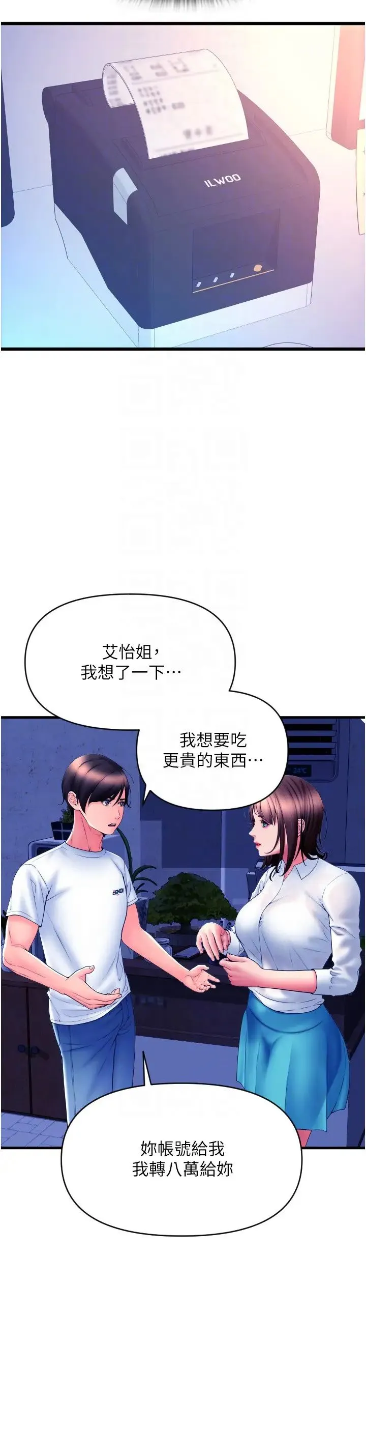 请用啪支付 - 第69話-要不要…摸姐姐下面? - page 22