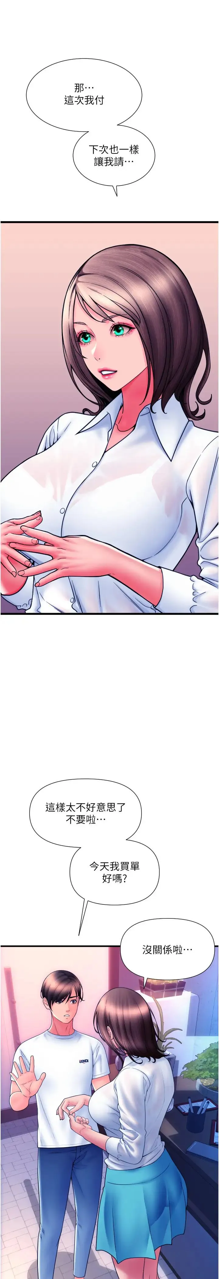 请用啪支付 - 第69話-要不要…摸姐姐下面? - page 23