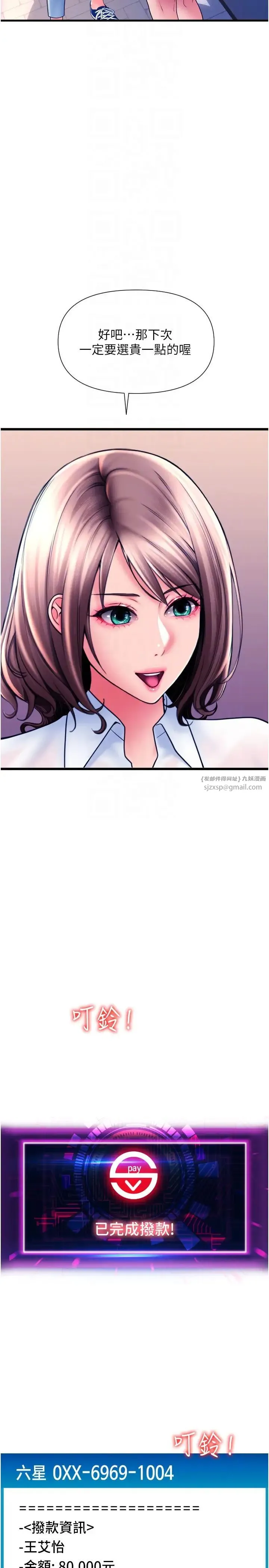 请用啪支付 - 第69話-要不要…摸姐姐下面? - page 24