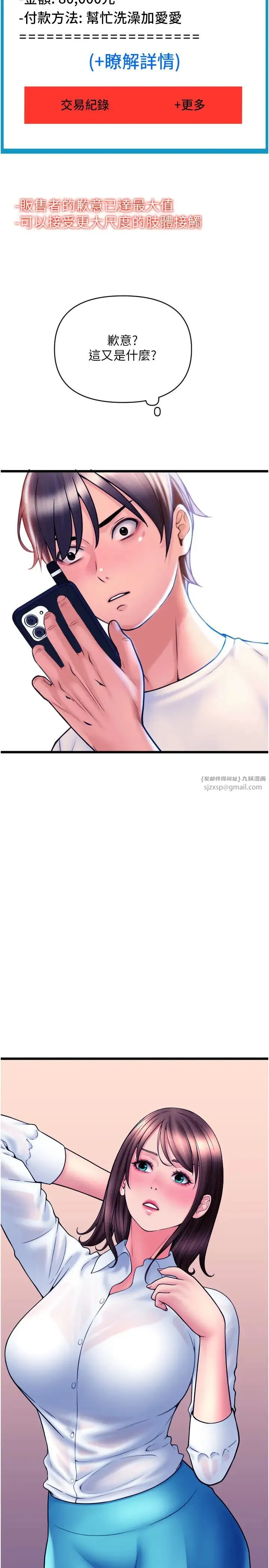 请用啪支付 - 第69話-要不要…摸姐姐下面? - page 25