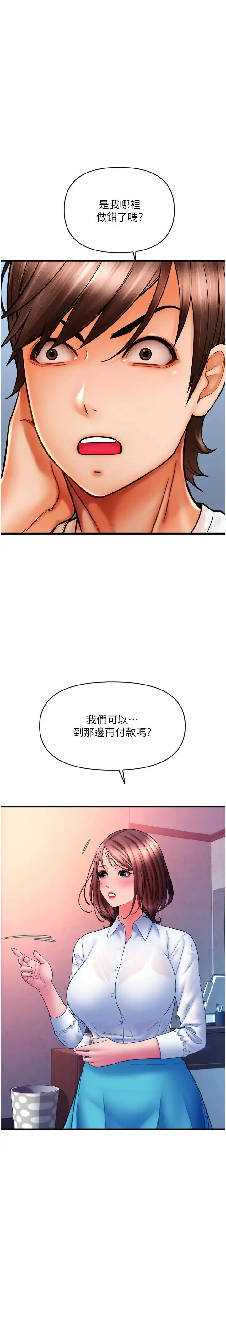请用啪支付 - 第69話-要不要…摸姐姐下面? - page 27