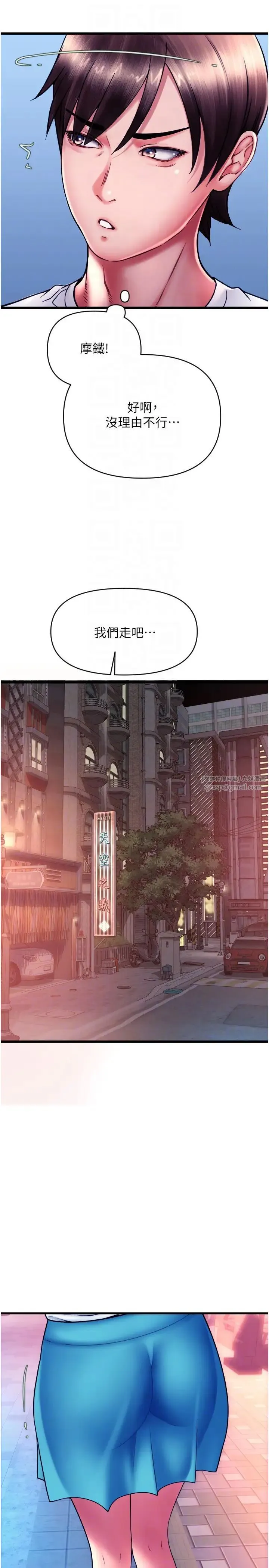 请用啪支付 - 第69話-要不要…摸姐姐下面? - page 28