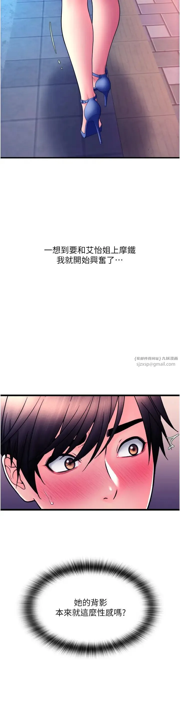 请用啪支付 - 第69話-要不要…摸姐姐下面? - page 29
