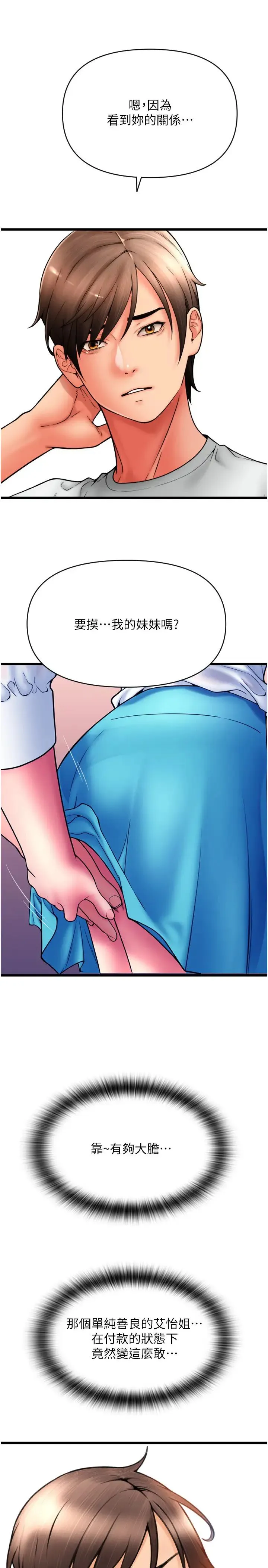 请用啪支付 - 第69話-要不要…摸姐姐下面? - page 31