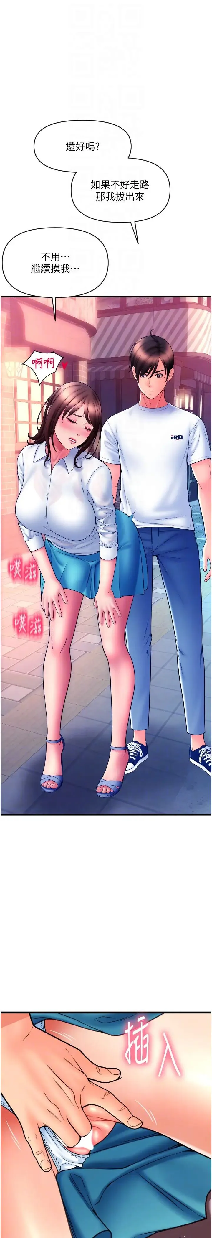 请用啪支付 - 第69話-要不要…摸姐姐下面? - page 34