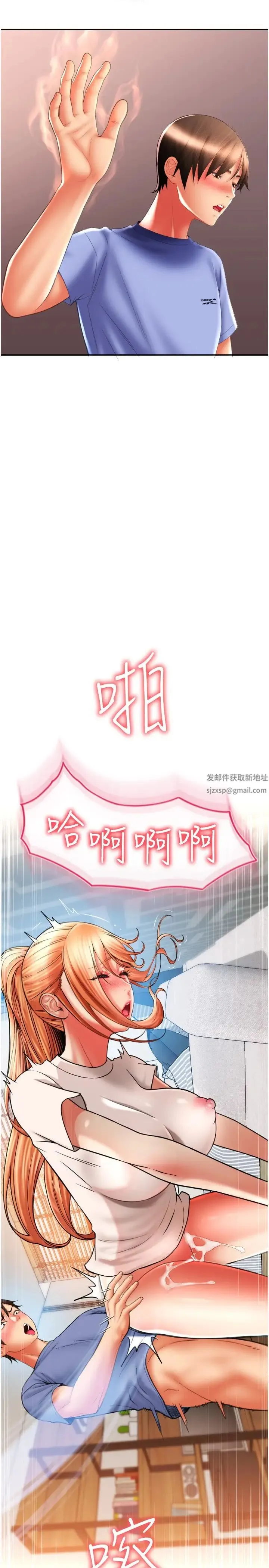 请用啪支付 - 第43话-漏尿高潮的咏心 - page 2