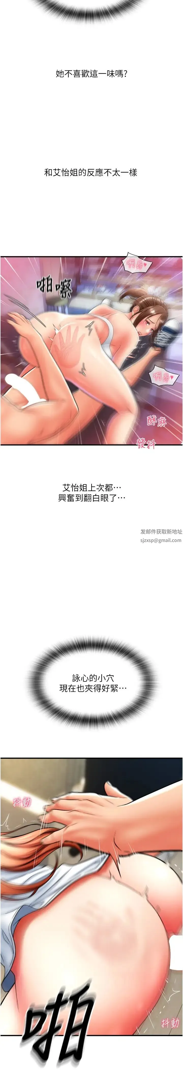 请用啪支付 - 第43话-漏尿高潮的咏心 - page 9