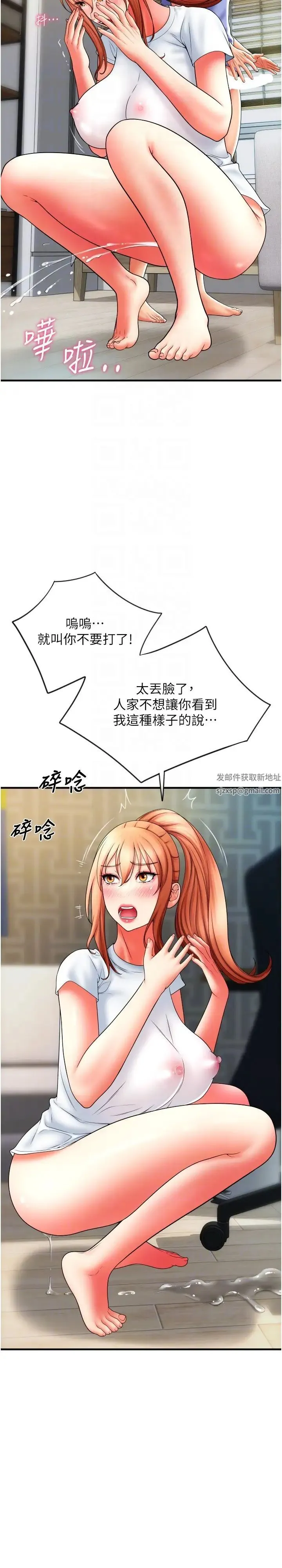 请用啪支付 - 第43话-漏尿高潮的咏心 - page 14