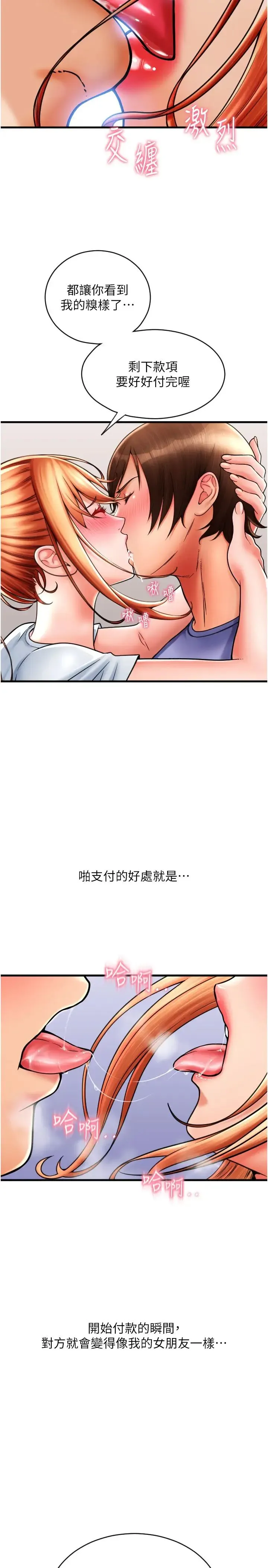请用啪支付 - 第43话-漏尿高潮的咏心 - page 16