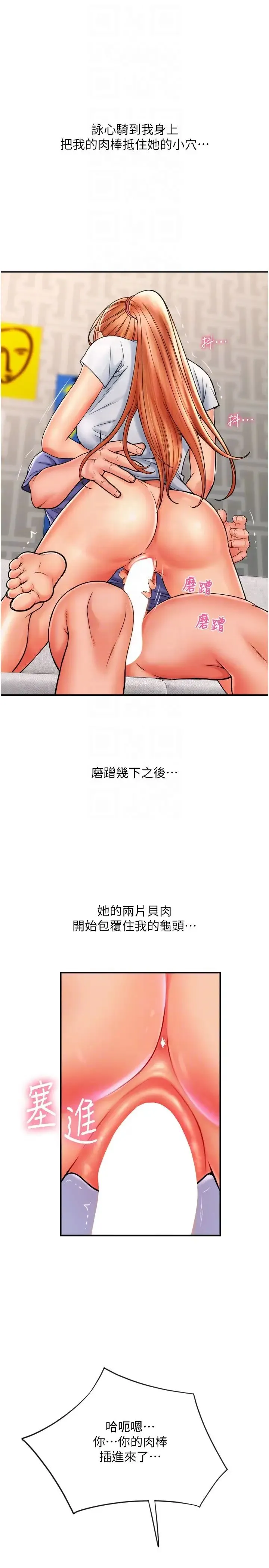 请用啪支付 - 第43话-漏尿高潮的咏心 - page 18