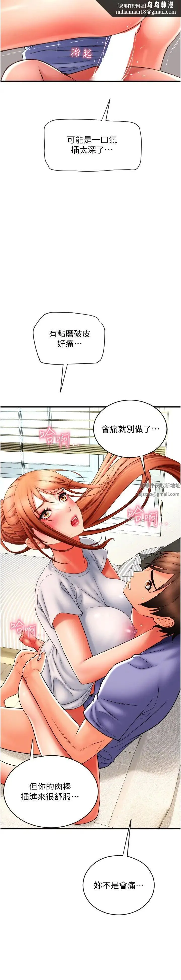 请用啪支付 - 第43话-漏尿高潮的咏心 - page 20