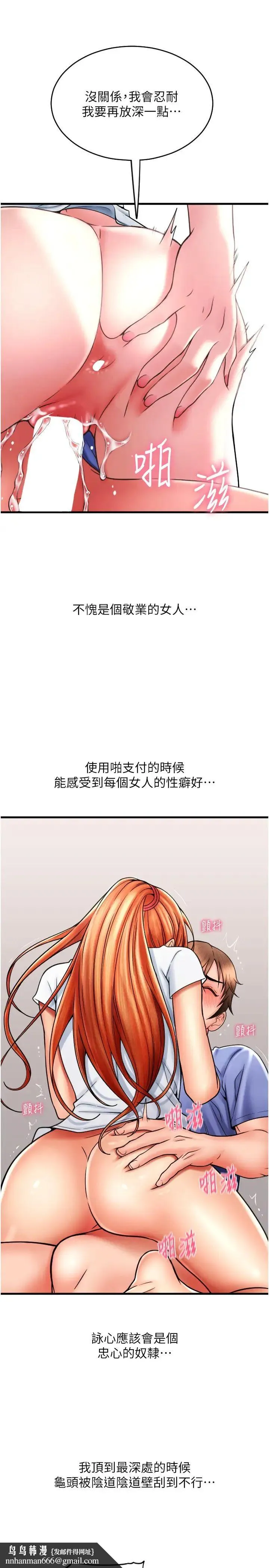 请用啪支付 - 第43话-漏尿高潮的咏心 - page 21