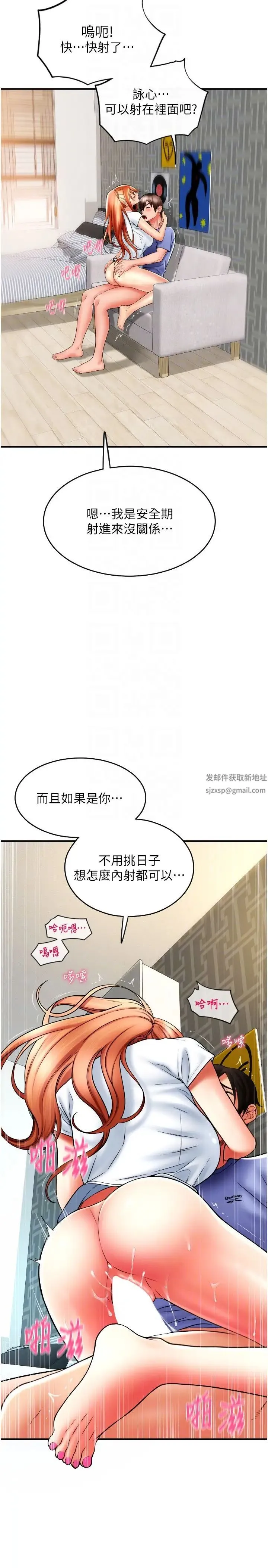 请用啪支付 - 第43话-漏尿高潮的咏心 - page 22