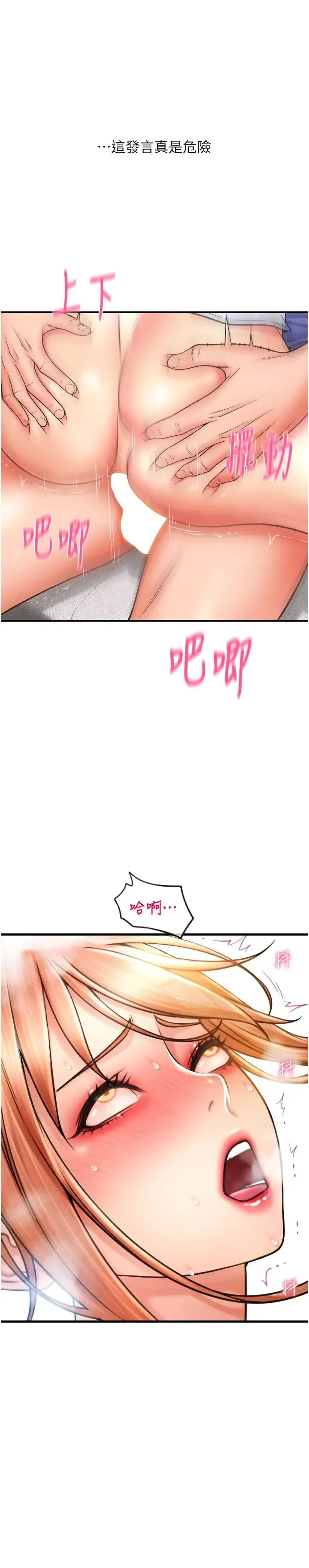 请用啪支付 - 第43话-漏尿高潮的咏心 - page 23