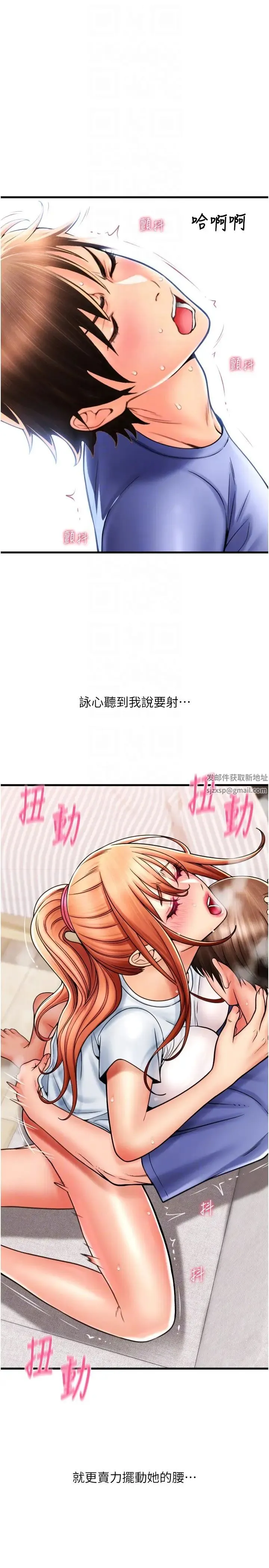 请用啪支付 - 第43话-漏尿高潮的咏心 - page 24