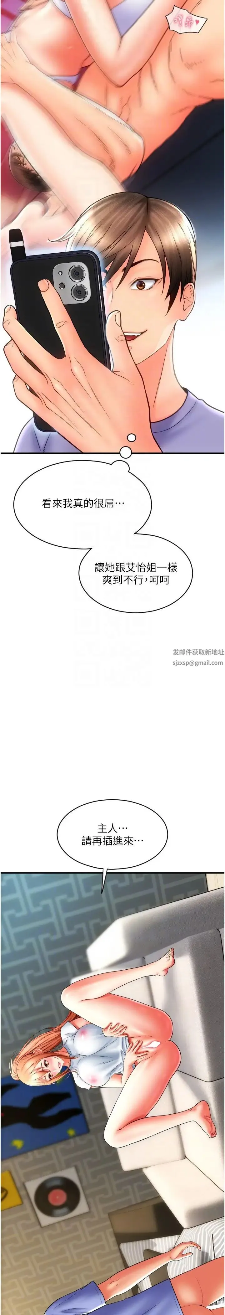 请用啪支付 - 第43话-漏尿高潮的咏心 - page 28