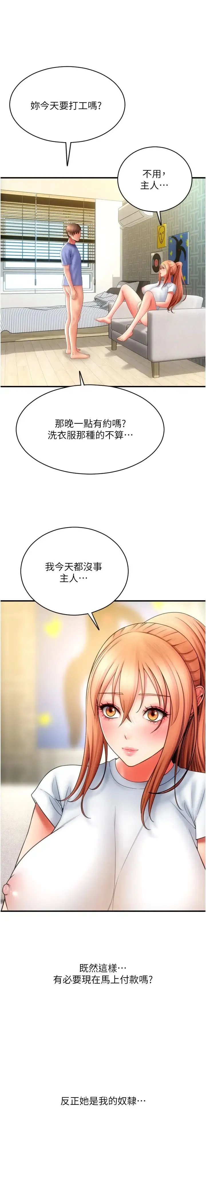 请用啪支付 - 第43话-漏尿高潮的咏心 - page 31