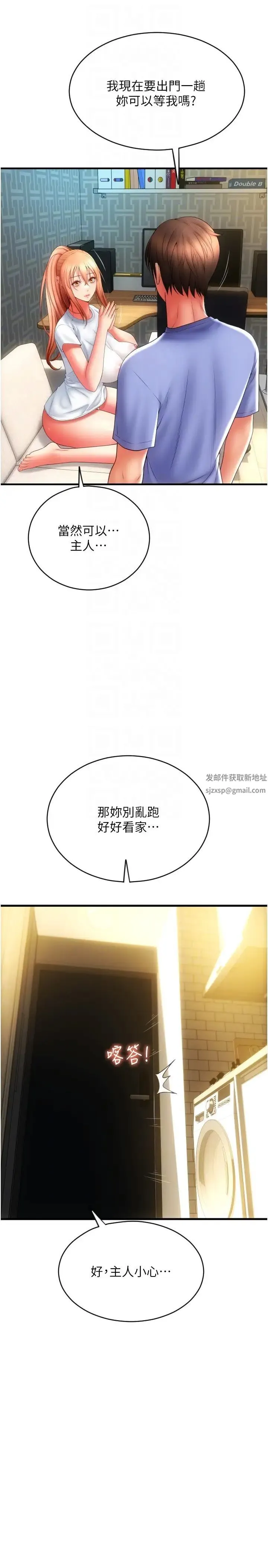 请用啪支付 - 第43话-漏尿高潮的咏心 - page 32