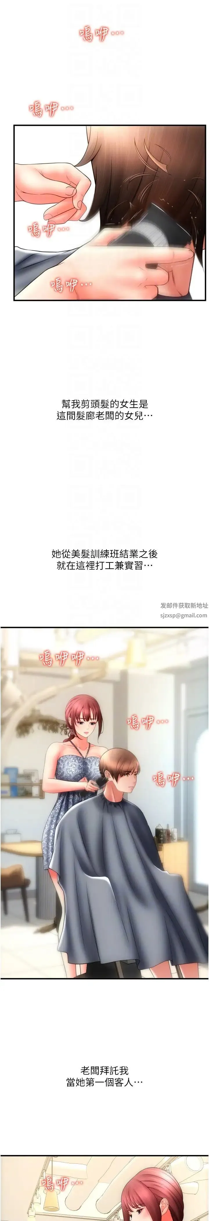 请用啪支付 - 第43话-漏尿高潮的咏心 - page 34