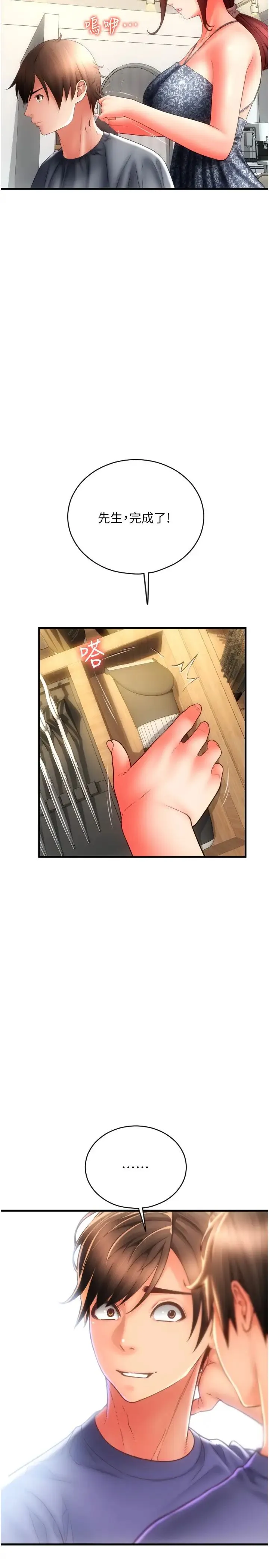 请用啪支付 - 第43话-漏尿高潮的咏心 - page 35