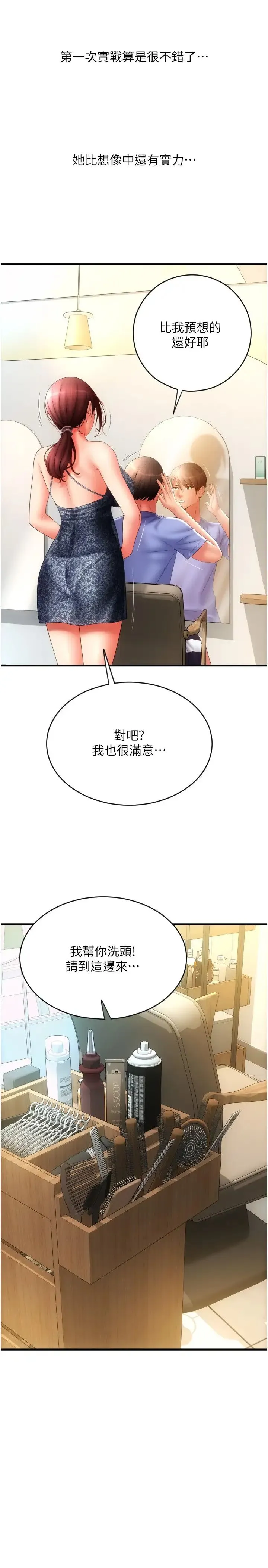 请用啪支付 - 第43话-漏尿高潮的咏心 - page 37