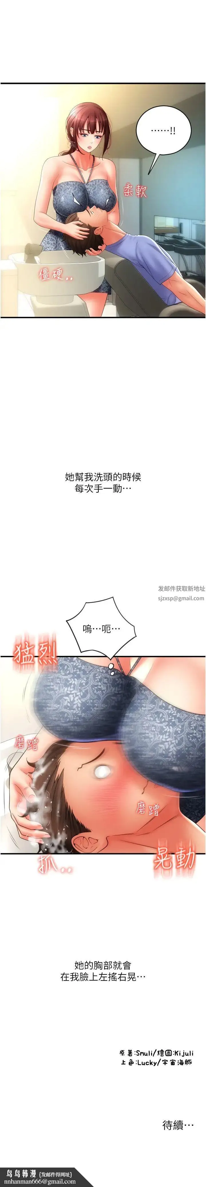 请用啪支付 - 第43话-漏尿高潮的咏心 - page 38