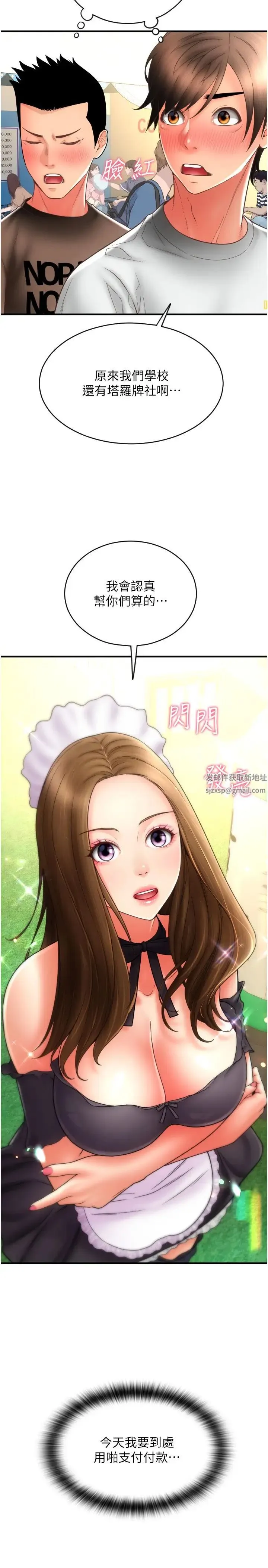 请用啪支付 - 第36话-可爱漂亮的兔女郎 - page 2