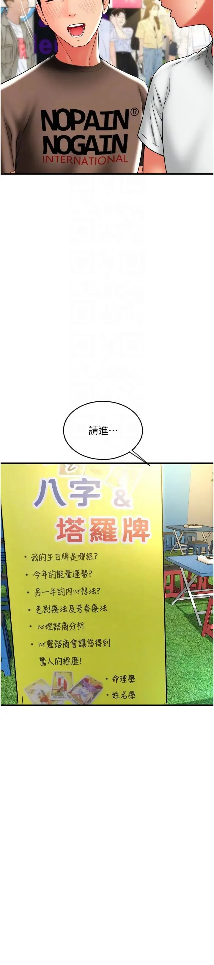 请用啪支付 - 第36话-可爱漂亮的兔女郎 - page 6
