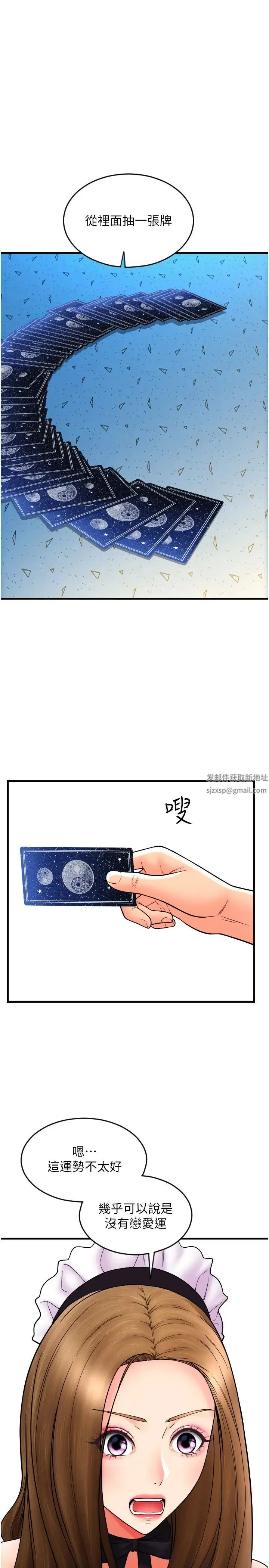 请用啪支付 - 第36话-可爱漂亮的兔女郎 - page 7